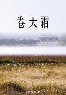 月入夜来