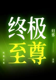 说谎的堕落天使