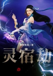 邪王的农家小妻