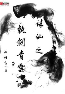 极品流氓修真传