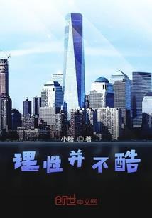 超神学院之狐媚
