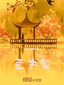 异世谪仙路