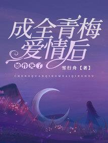 舞夜暗欲：契约100天