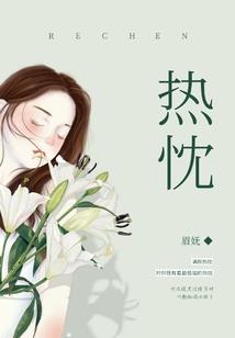 错嫁良缘之盛宠妖妃