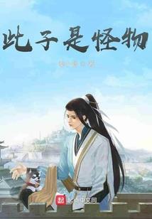 我的棺材通末世，魔道震惊