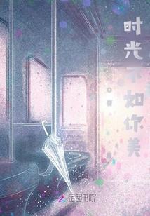 我怎么会爱上他