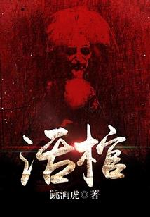 洪荒：重生杨戬，论道封神