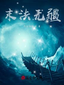 星际：古武大佬带着空间称霸了