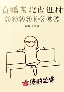 我和我创作的角色绝对没有故事