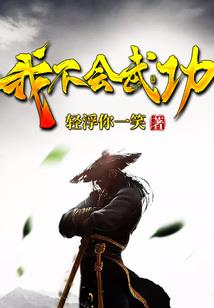 踏天赤