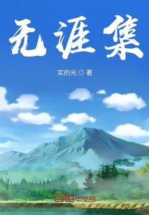 我与同桌来到了怪兽世界