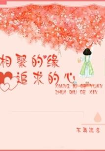 冷酷丫头夺君宠