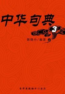 踏天而来