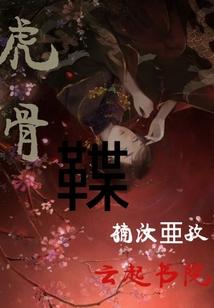 问道之风起大荒