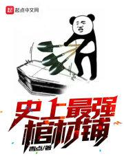 隐世的僵尸