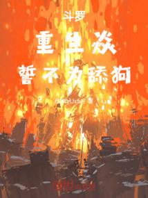 女巫与白痴王子