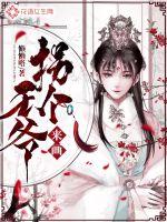 乱世缘之朝颜易逝