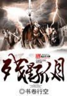 养蛊人