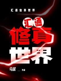 囚仙石界