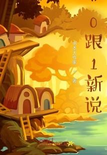 焉杞记