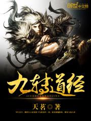 三界修真行