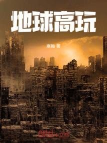 前世未泯今生再起