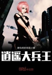 呆萌小青梅：妖孽竹马太腹黑 第三册
