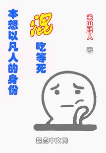 小人物的修行之路