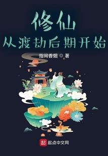 横推从融合不灭金身开始