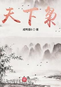 农女火辣辣：夫君，强势宠