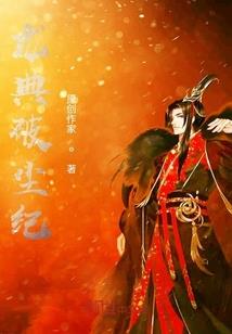 龙凤出之孽乱天下