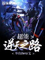 源物录：超神学院