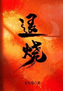 八域尘埃录
