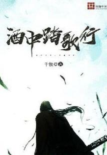 流放的十二人