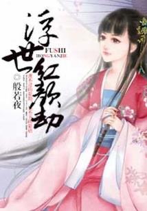樱与吸血鬼