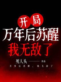 末世重生：最强女帝