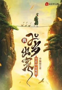 穿越异界成少主