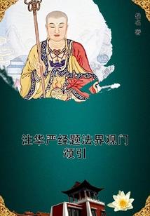 末眼，绝命求生