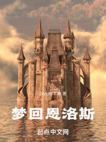 梦境轮回时