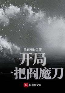 玄幻：我从封印开始变强