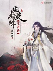 王者之别人家的打野