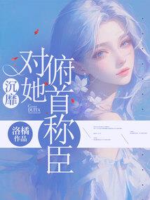 仙骨丹心