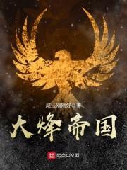 我也不想当奸臣啊