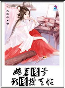 宠妻成瘾：顾少撩妻一百式