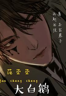 校草来临闲人请走开