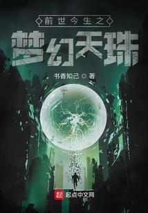 身边都是穿越大佬的我怎么活