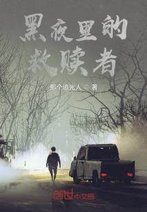 黑夜里没有星星