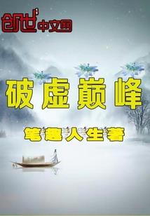 悠然仙家生活