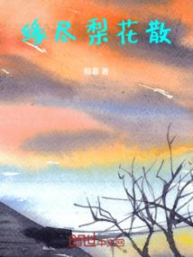 如不羁的风不爱生根
