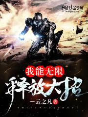 妖魔？在本官治下，仙神都得移民
